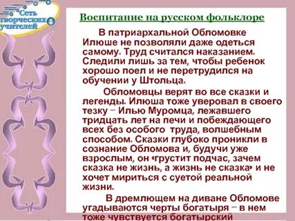 Обломов воспитание