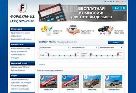 Формулах автосалон отзывы