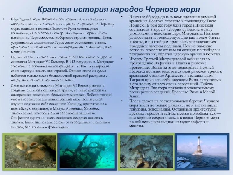 Черное море сообщение 2 класс окружающий мир. Краткая история черного моря. рассказ о черном море.
