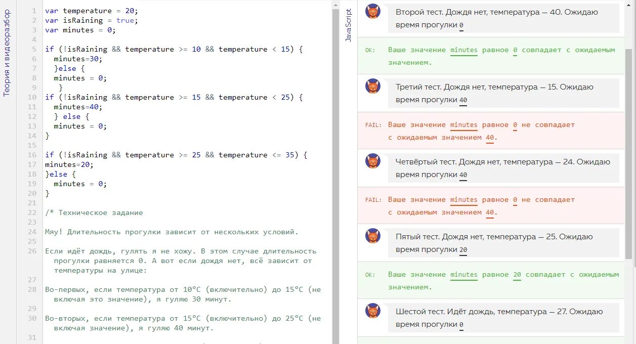 Условия в js. JAVASCRIPT условия. Продолжительность прогулки от температуры. Продолжительность прогулки в минутах. Тест на 5 сайт