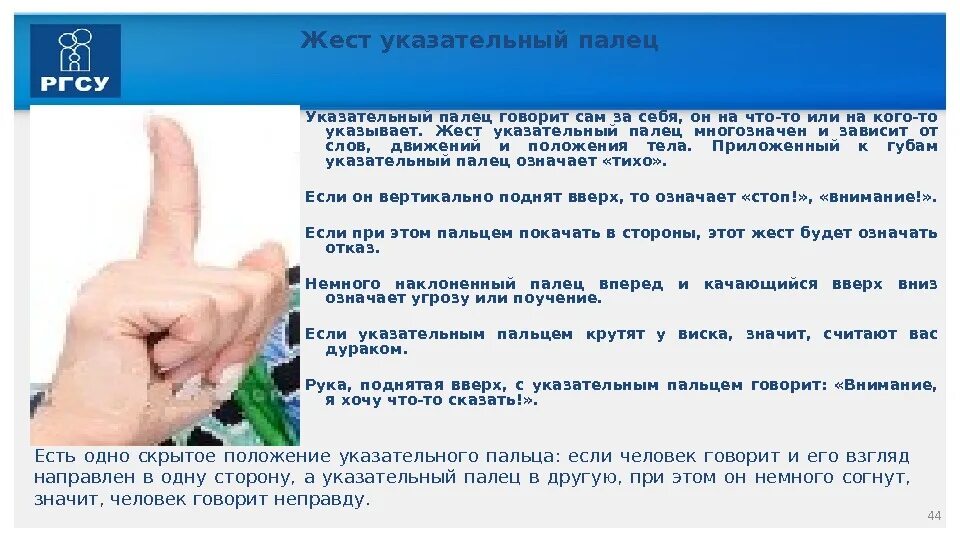 Что значат 3 пальца вверх. Что означает палец вверх. что значит поднятый вверх указательный палец. жест указательный палец вверх. что означает поднятый палец вверх.
