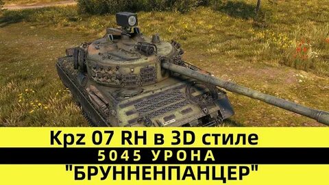 Кпз 07 танк