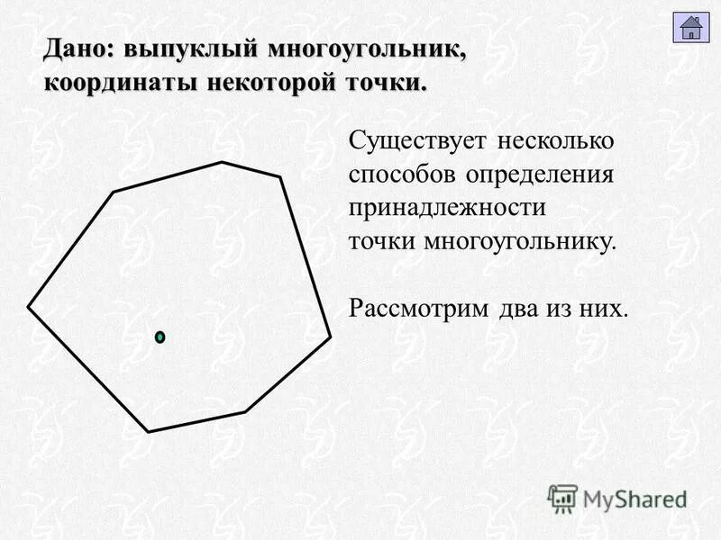 Любой правильный многоугольник является выпуклым верно