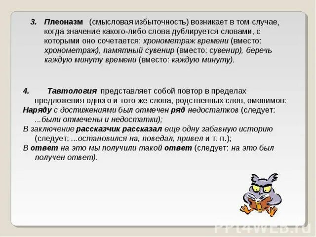 Плеоназм вид ошибки. Смысловая избыточность примеры. памятный сувенир плеоназм. плеоназм примеры в художественной литературе. плеоназм примеры предложений с ошибками.