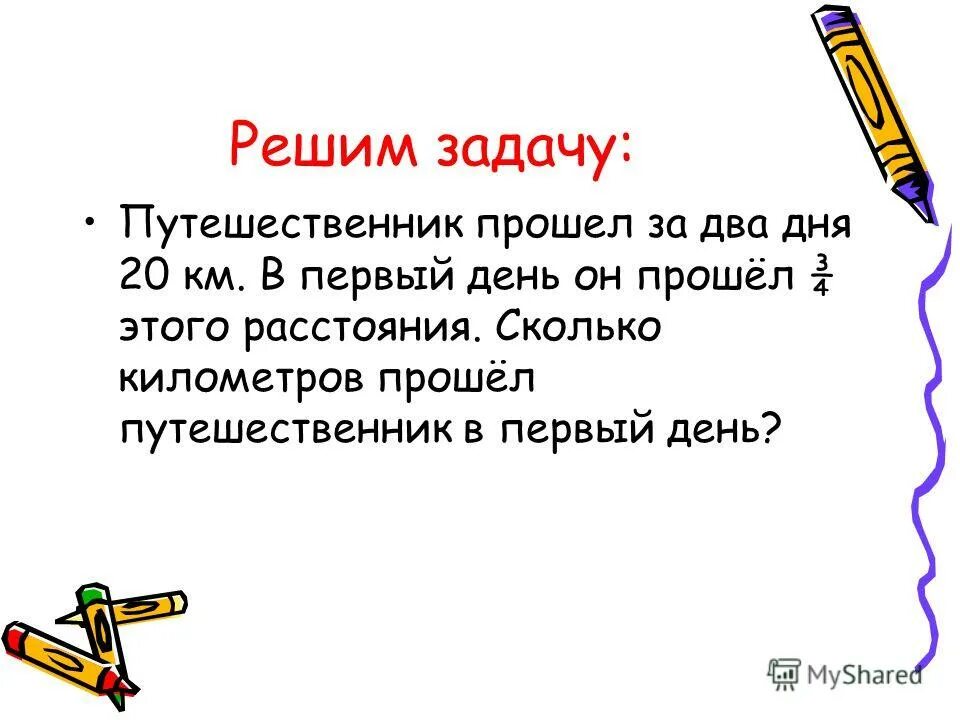 путник прошел в первый день 25 км. путник собрался пройти 40 км в первый день. в первый день 40 процентов. путник собрался пройти 40 км в первый день. путник собрался пройти 40 км.