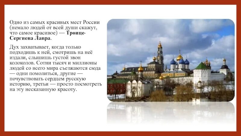 Сообщение о россии 9 класс. Рассказ о красивом месте России. Красивые места России доклад. Доклад на тему самые красивые места России. Красивые места России с текстом.