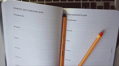 Ежедневник для достижения целей