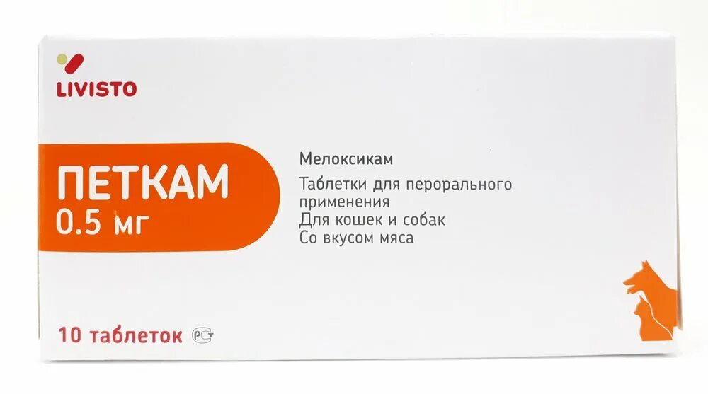 Петкам 0.5 мг. Петкам 0.5 мг для собак. петкам 0.5 мг таблетки. петкам для собак 2.0. петкам табс 2.0 мг для собак.