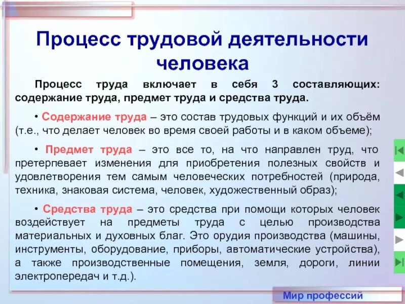 Деятельность почему е. Трудовая деятельность человека. Процесс труда. Понятие процесса труда. В процессе деятельности человек.