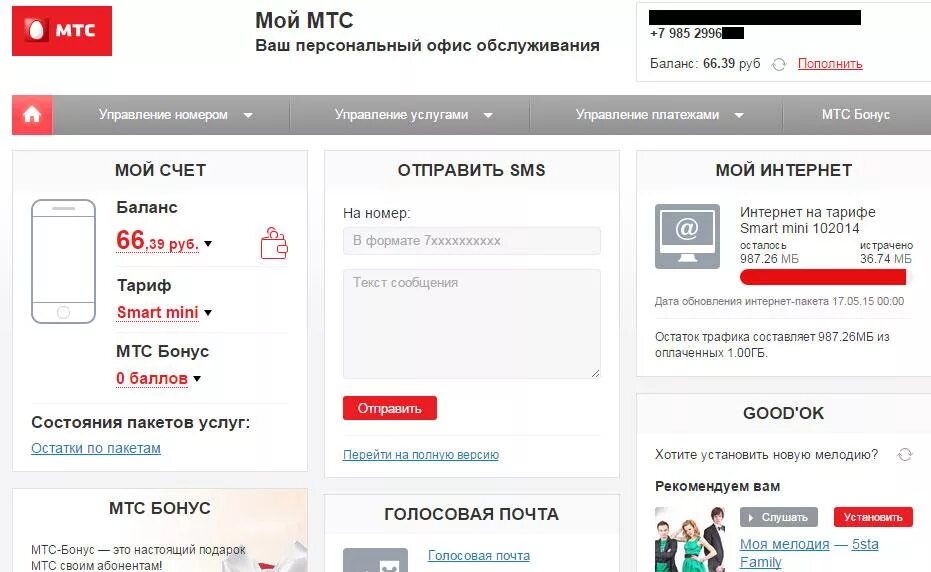 МТС личный. Номер личного кабинета МТС. Кабинет МТС личный кабинет. Мой МТС личный кабинет. Как получить телефона мтс