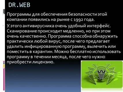 Программа внутри которой находится вирус называется
