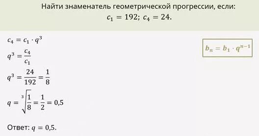 Найдите знаменатель геометрической прогрессии 12 4. Найти знаменатель геометрической прогрессии. Найдите знаменатель геометрической прогрессии. Как вычислить знаменатель геометрической прогрессии. Как найти знаменатель геометрической прогрессии если.