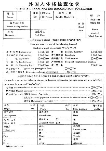 Foreigner physical examination form. Physical examination record for foreigner china. physical examination form china. physical examination record for foreigner на русском. physical examination record for foreigner.
