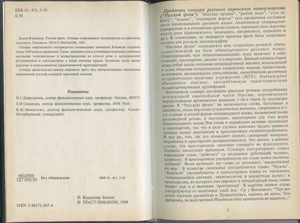 Словарь фени