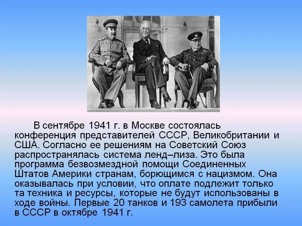 29 Сентября - 1 октября 1941 Московская конференция. 29 Сентября 1 октября 1941 г Московская конференция глав СССР США Англии. Московская конференция антигитлеровской коалиции. Московская конференция сентябрь-октябрь 1941 г..