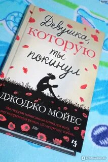 Девушка которую ты покинул