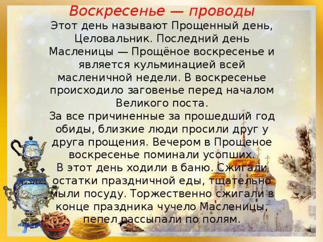 Воскресенье значение дня. Масленица дни недели воскресенье. день масленицы воскресенье. неделя масленицы воскресенье. масленица по дням воскресенье.
