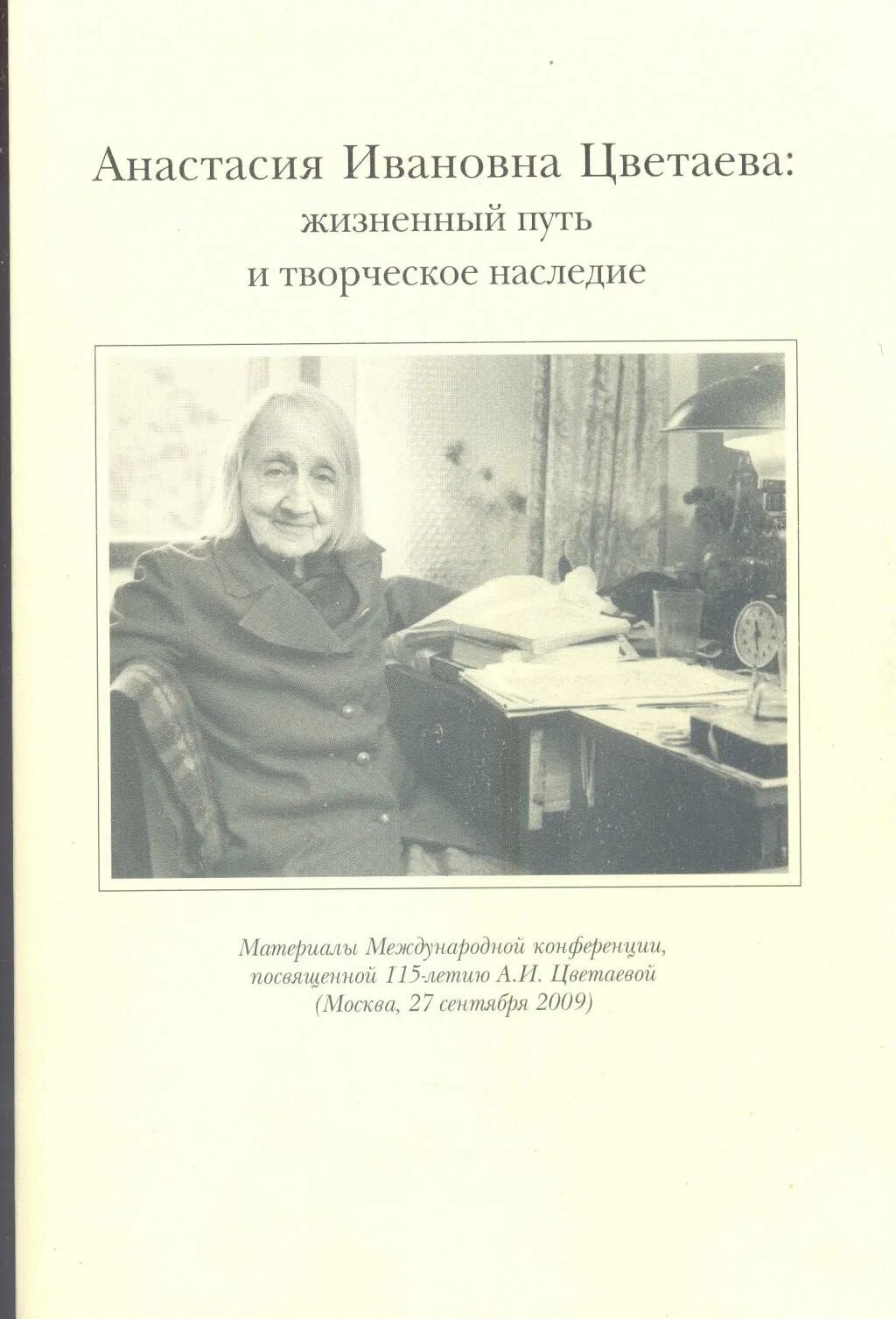 Читать анастасию цветаеву