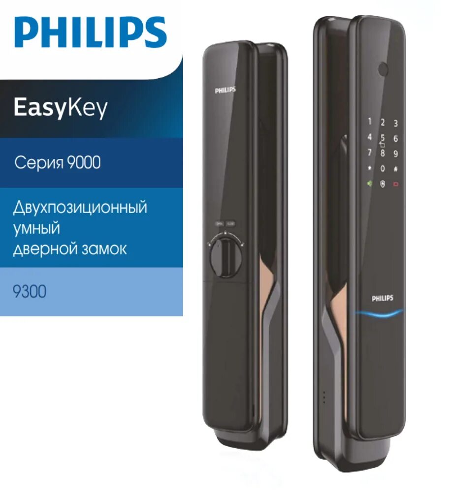 Замок Филипс 9300. Умный дверной замок Филипс. Электронный замок Филипс. Philips Easykey 9300. Замок филипс