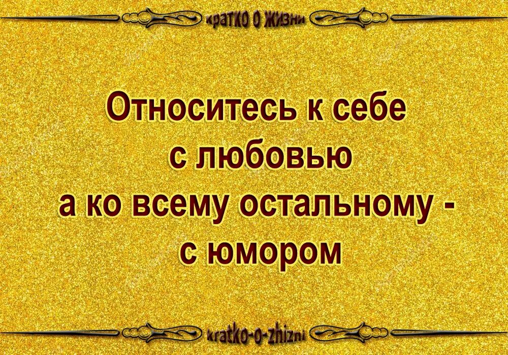 Как относиться к жизни