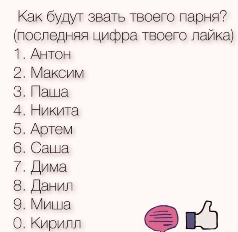 Как называют бывших парней