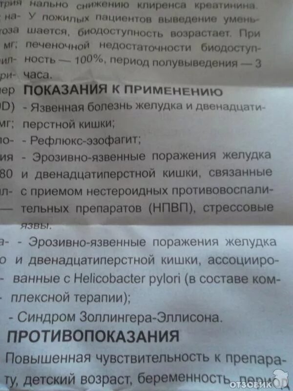 омепразол инструкция от чего помогает капсулы взрослым. омепразол от тошноты помогает. омепразол инструкция от чего помогает капсулы взрослым. инструкция омепразола. омепразол инструкция.
