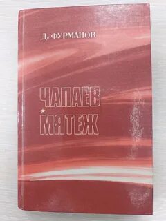 Фурманов мятеж