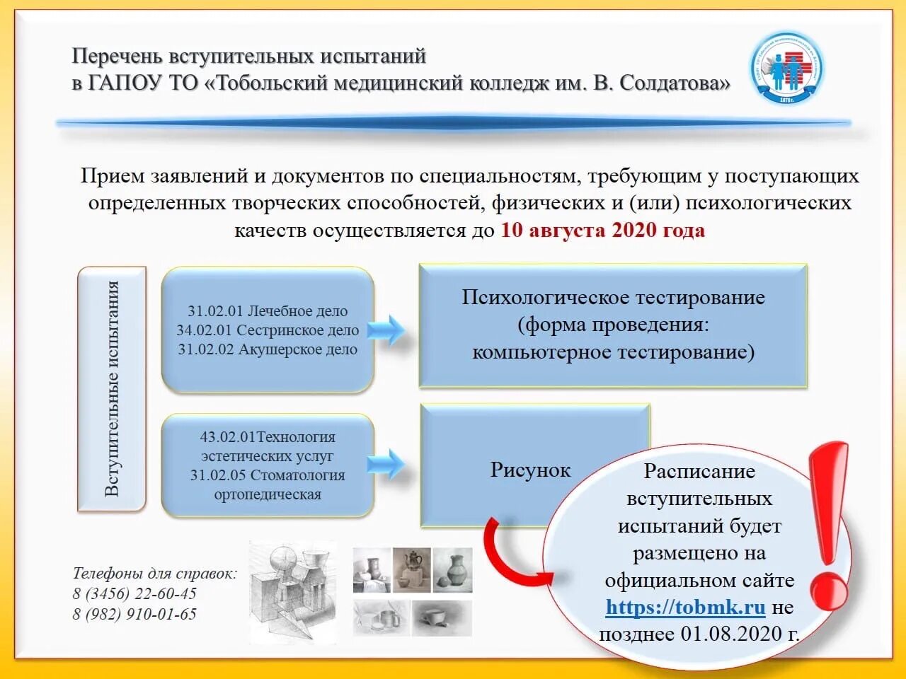 Тобольский медицинский колледж специальности. ТОБМК абитуриенты. Технология эстетических услуг вступительные испытания. Психологическое тестирование в мед колледж. Психологический тест медицинский колледж