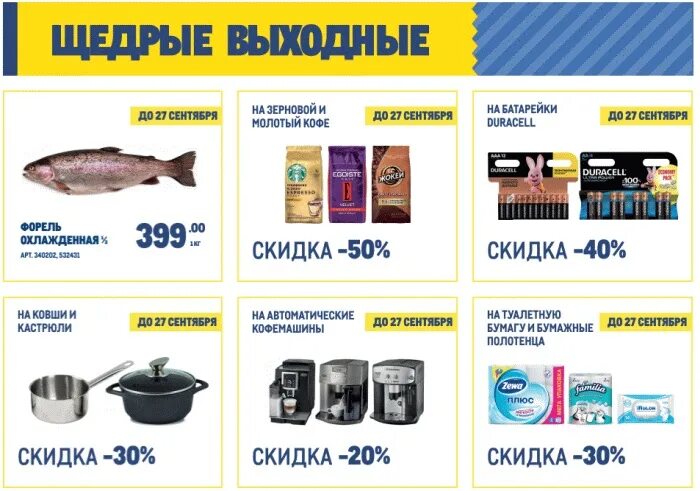 Щедрые выходные в метро кэш керри. Щедрые выходные в метро. магазин metro в санкт-петербурге. metro щедрые выходные. магазин метро в санкт-петербурге.