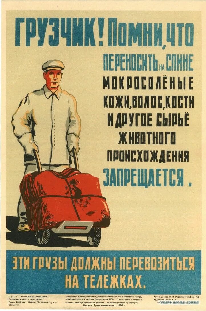 Советские плакаты. Прикольные плакаты про работу. Советские агитационные плакаты. Советские плакаты юмористические.