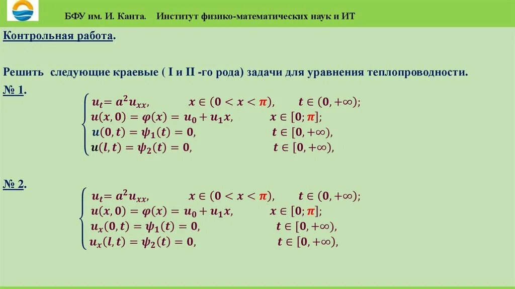 Уравнения математической физики. Краевые задачи для уравнений параболического ти