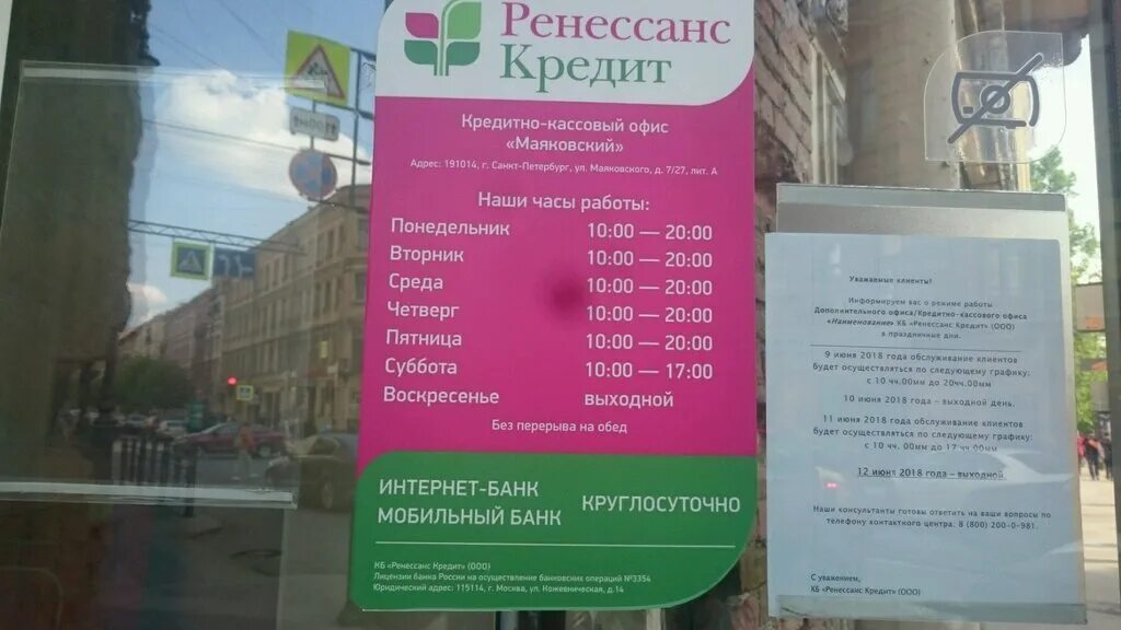 Ренессанс ближайший. Ренессанс банк. Ренессанс банк СПБ. Ренессанс банк Челябинск. Отделение банка Ренессанс.