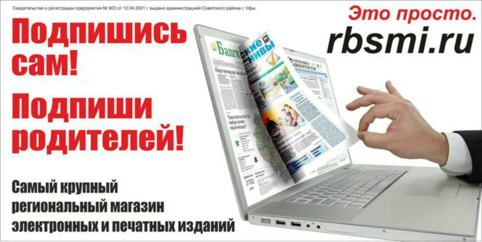 Подписка на электронные издания. Реклама подписки на газету. подписка на газету. подписка на газеты и журналы. подпишись на газету.