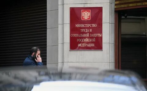 Минтруд и социальной защиты сайт
