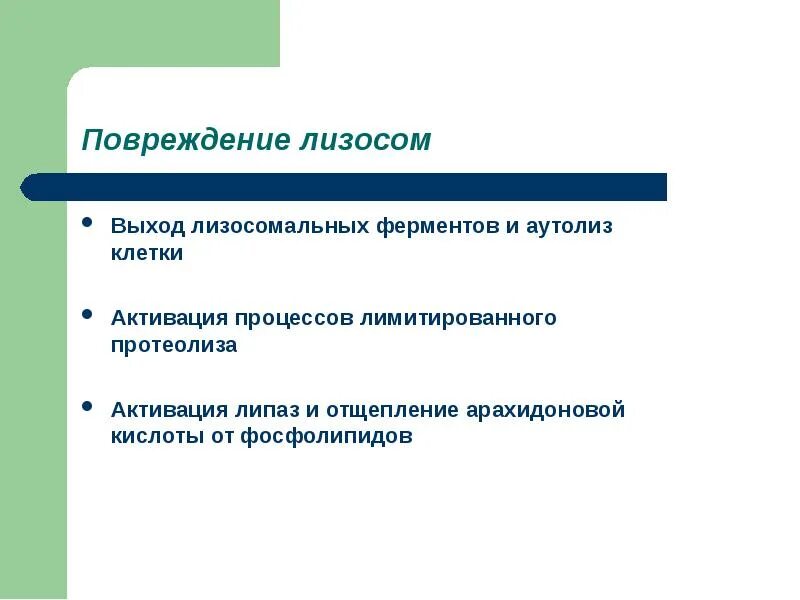 Процессы повреждения