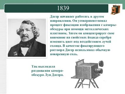 1839 год