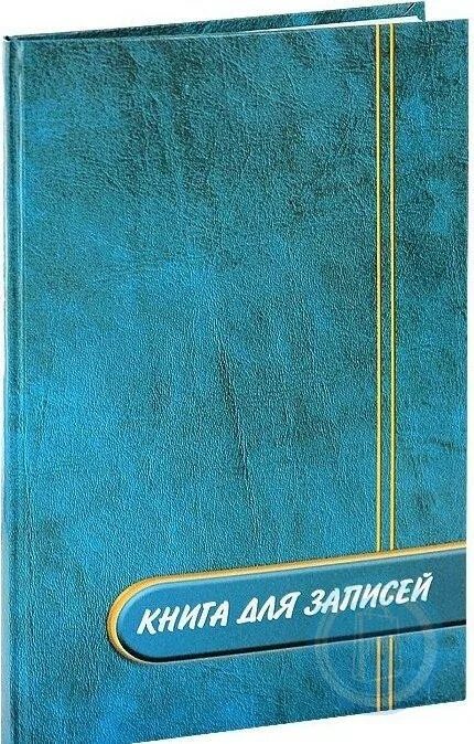 Книга алфавитного учета. Книга для записей. Книга для записей а4. Алфавитная книга. Книга для записей Формат а4.