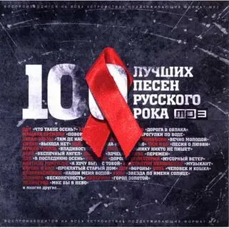 Песни 20 века русский рок