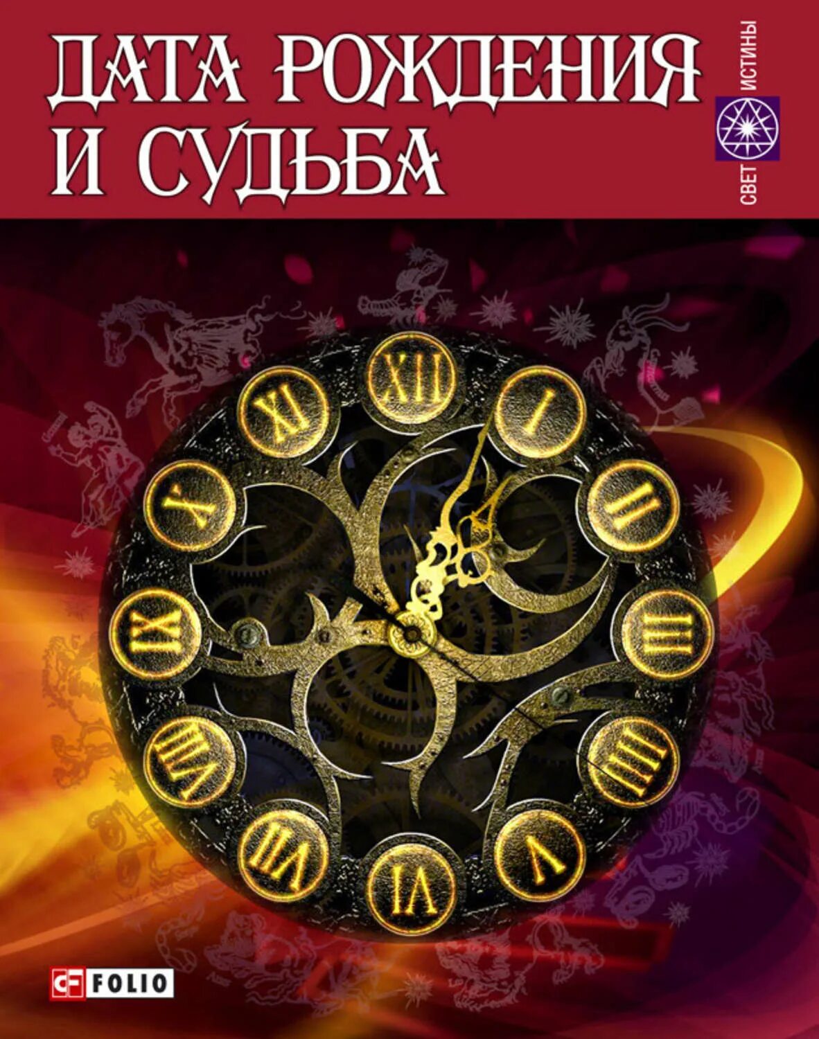 Прочитать судьбу