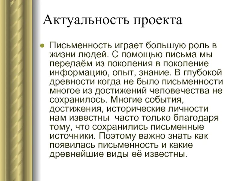 Тип письменности англичан немцев французов испанцев. Актуальность проекта возникновение письменности. какую роль играет письменность в современном мире?.