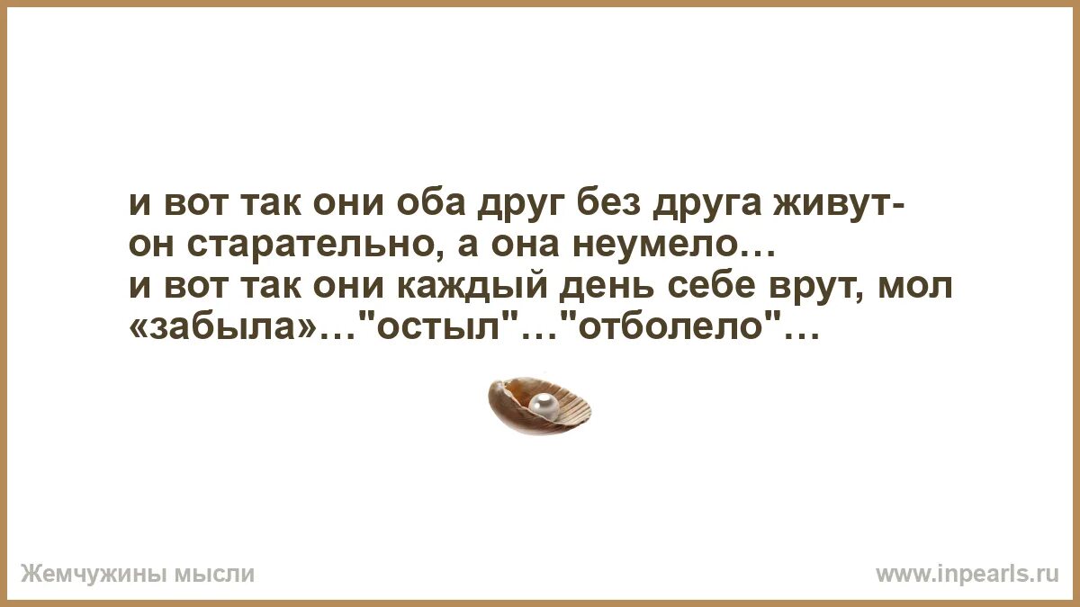 И вот так они друг без друга живут он старательно а она неумело. Мне так хотелось сесть в карету на бал приехать. Верь мне и тихую пулю в висок. Шёл дождь ты обещал прийти. Я буду верить в каждый день