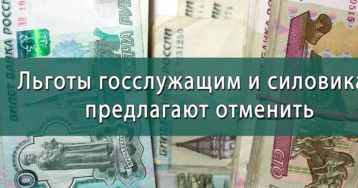 Льготы бюджетникам. Льготы государственных служащих. льготы госслужащим. льготы для чиновников. льготы государственным служащим.