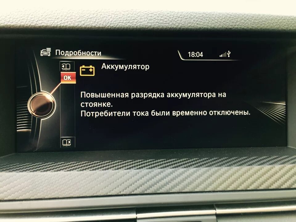 Бмв ошибка аккумулятора. Акб bmw f10. разрядился аккумулятор bmw f10. бмв ошибка аккумулятор. повышенная разрядка аккумулятора на стоянке bmw f10.