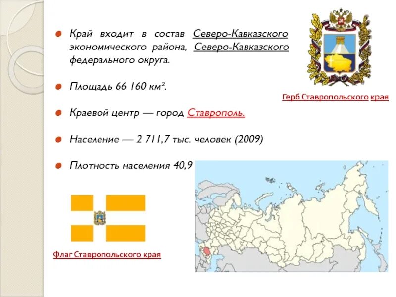 Экономика Ставропольского края. Ставропольский край презентация. Экономика Ставропольского края презентация. Экономика Ставропольского края 3 класс. Ставропольский край разница