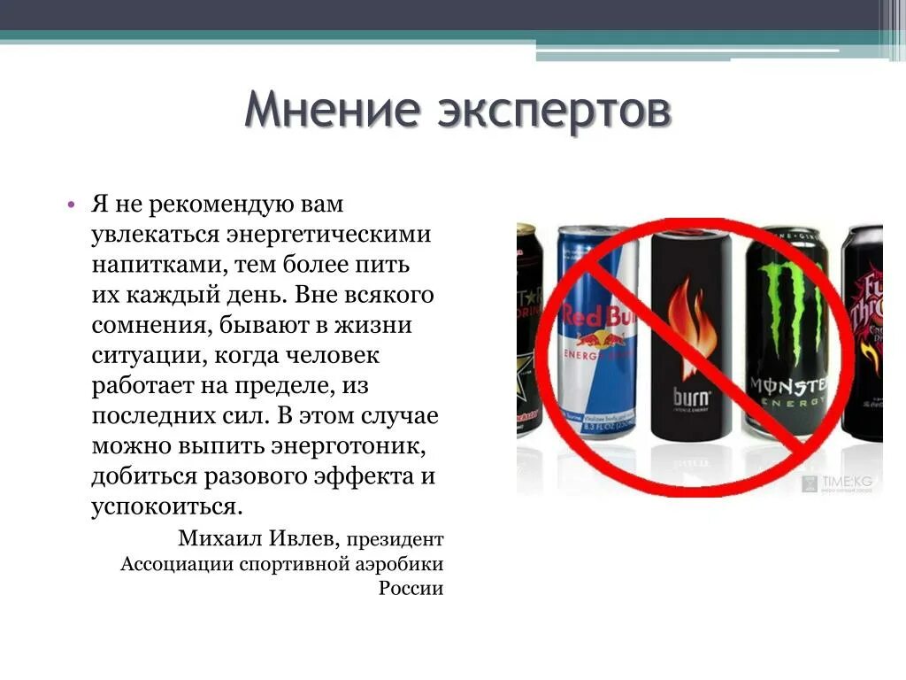 Сколько можно пить энергетики в неделю. Энергетические напитки. Причины употребления энергетических напитков. Вред Энергетиков. Энергетики нельзя.