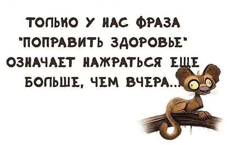 Афоризмы про здоровье прикольные. Смешные цитаты про здоровье. Прикольные высказывания про здоровье. Смешные фразы про здоровье. Что ответить на вопрос как жизнь молодая