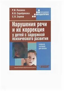 Развитие речи младших школьников зпр