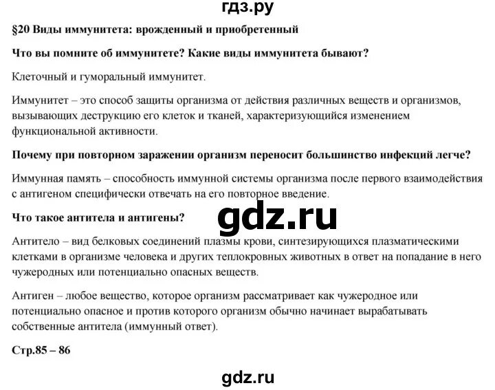 Биология 20 параграф 6 класс краткое содержание