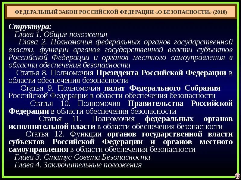 Их основная функция обеспечение