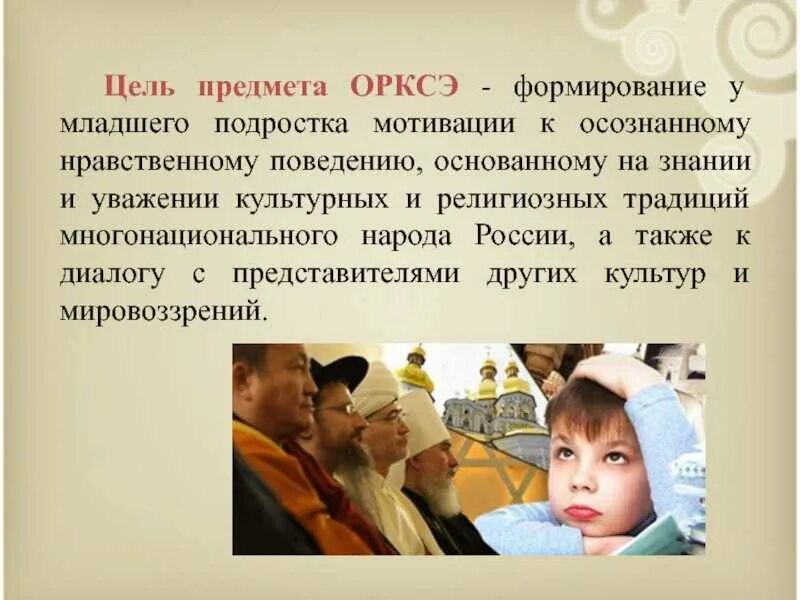 Расшифровка орксэ в школе. Урок орксэ. орксэ презентация. дети на уроке орксэ. урок орксэ в школе.